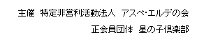 �e�L�X�g �{�b�N�X: ��Á@�����c�������@�l�@�A�X�y��G���f�̉�@�@
������c�́@���̎q��y��
