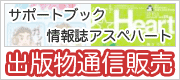 ecショップ　アスペハート・サポートブック通信販売